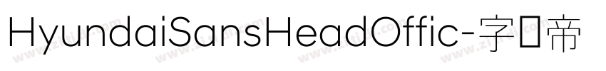 HyundaiSansHeadOffic字体转换 HyundaiSansHeadOffic字体转换