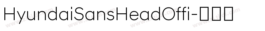 HyundaiSansHeadOffi字体转换 HyundaiSansHeadOffi字体转换