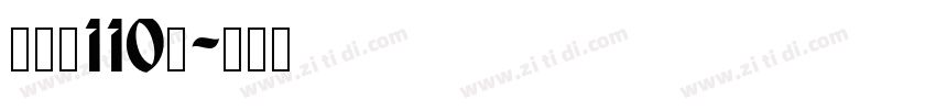 字魂网110号字体转换