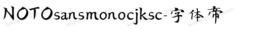 NOTOsansmonocjksc字体转换