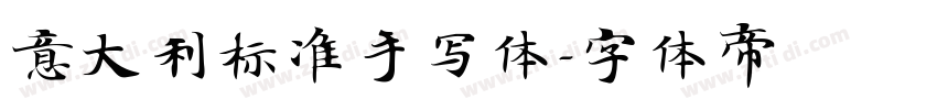 意大利标准手写体字体转换
