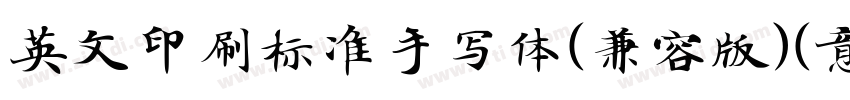 英文印刷标准手写体(兼容版)(意大利斜字体转换