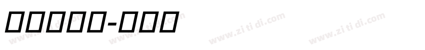 我说，。？字体转换