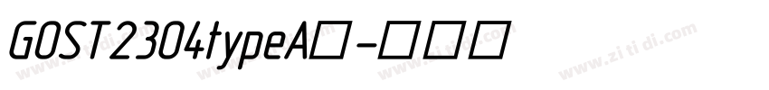GOST2304typeA下字体转换