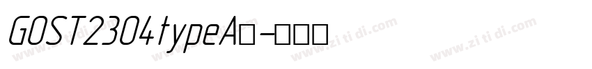 GOST2304typeA下字体转换