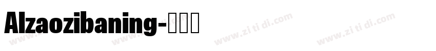 AIzaozibaning字体转换