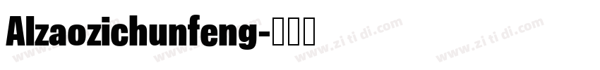 AIzaozichunfeng字体转换