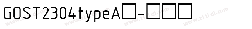 GOST2304typeA下字体转换