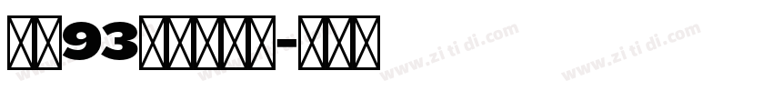 方正93矢量琥珀体字体转换