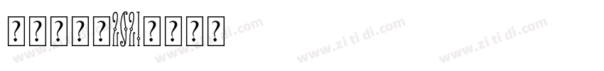 SSCQS2021字体转换