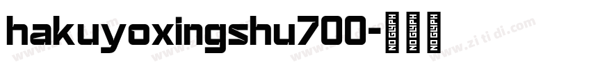 hakuyoxingshu700字体转换
