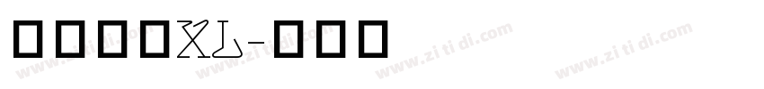 华文细隶XL字体转换