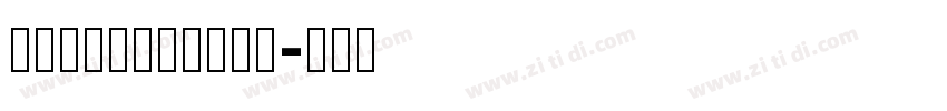 LG_Brio_ARB字体转换