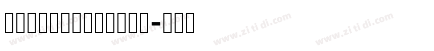 LG_Script_CIS字体转换