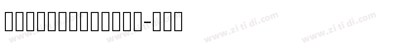 LG_Script_CIS字体转换