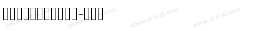 LG_Brio_ARB字体转换