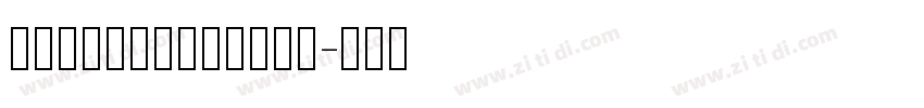 LG_Script_CIS字体转换