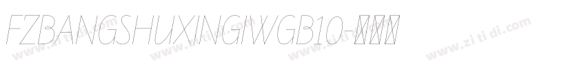 FZBANGSHUXINGIWGB10字体转换