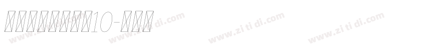 锐字锐线梦想黑简10字体转换