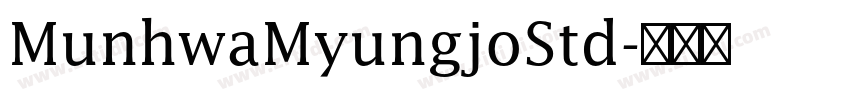 MunhwaMyungjoStd字体转换 MunhwaMyungjoStd字体转换