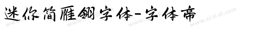 迷你简雁翎字体字体转换