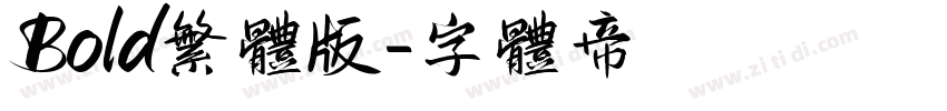 Bold繁体版字体转换