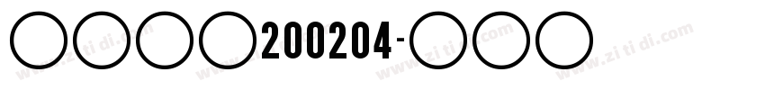 nike200204字体转换