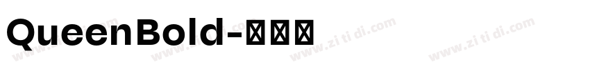 QueenBold字体转换 QueenBold字体转换