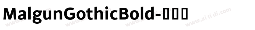 MalgunGothicBold字体转换 MalgunGothicBold字体转换