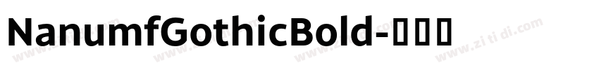 NanumfGothicBold字体转换