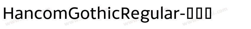 HancomGothicRegular字体转换 HancomGothicRegular字体转换
