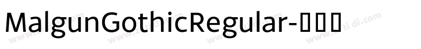 MalgunGothicRegular字体转换 MalgunGothicRegular字体转换