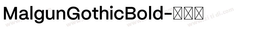 MalgunGothicBold字体转换 MalgunGothicBold字体转换