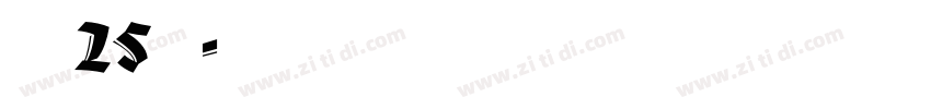 【雅鱼】25猫戏豚字体转换