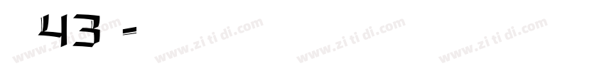 字魂43号字体转换