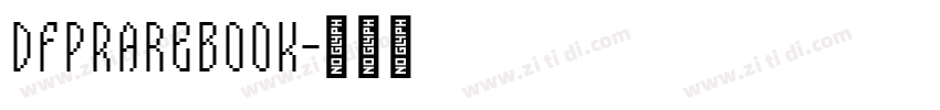 DFPRareBook字体转换
