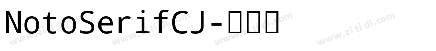 NotoSerifCJ字体转换