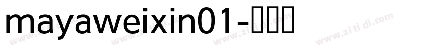mayaweixin01字体转换