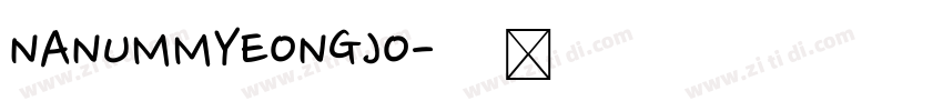 NANUMMYEONGJO字体转换
