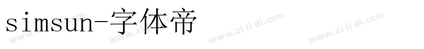 simsun字体转换
