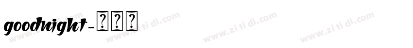 goodnight字体转换