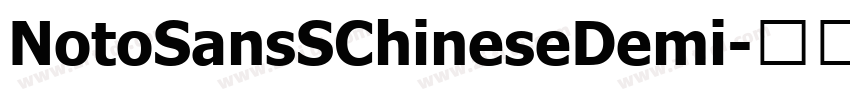 NotoSansSChineseDemi字体转换 NotoSansSChineseDemi字体转换