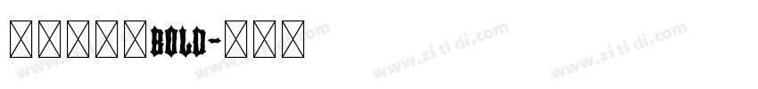 黄油溏心体bold字体转换