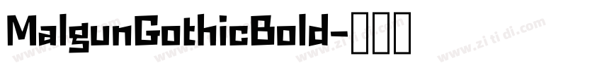 MalgunGothicBold字体转换 MalgunGothicBold字体转换