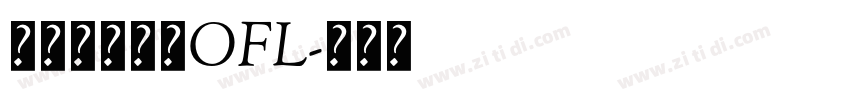 築豊初号明朝OFL字体转换