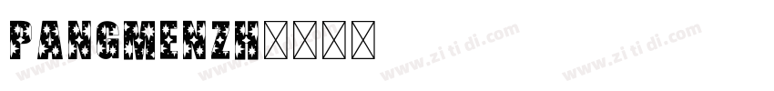PangMenZh字体转换