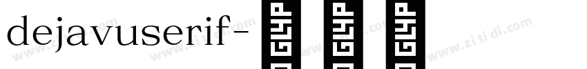 dejavuserif字体转换