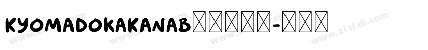 KyoMadokaKanaB京円かな太字体转换