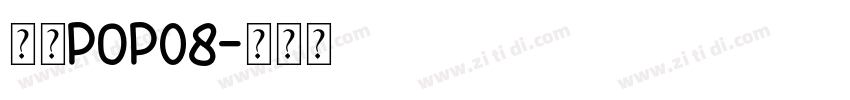 雅坊POP08字体转换