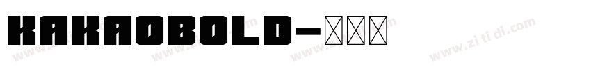 KakaoBold字体转换 KakaoBold字体转换